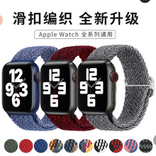 苹果表带适用apple watch间色尼龙编织可调节iwatch9手表表带新款