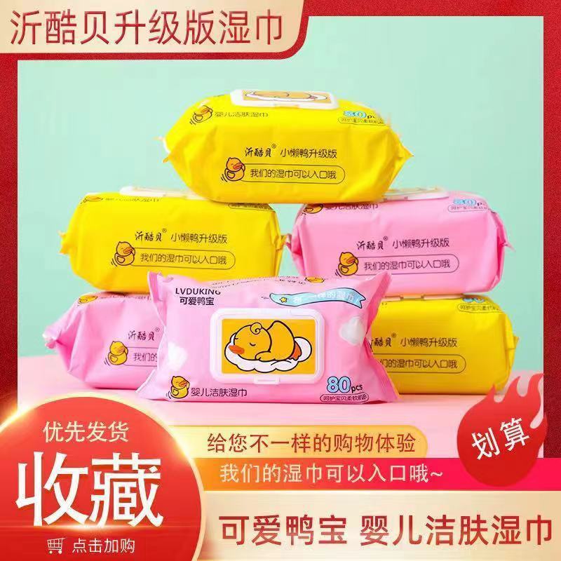 Baby Cleansing Wipe 80 Pumping Household Children Baby Cleaning Hand and Mouth Wipes Disposable Cleaning Wet Tissue Batch
