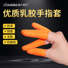 清安手指套乳胶一次性指套加厚防滑护指耐磨橡胶护套手指头保护套
