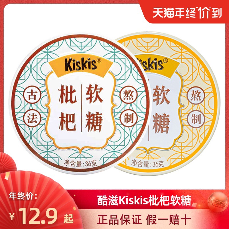 kiskis枇杷软糖古法熬制润喉糖薄荷糖网红糖果休闲小零食