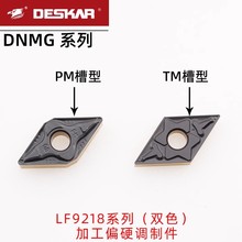 DESKAR戴斯卡双色菱形刀DNMG150404/08-TM/PM LF9018 150608调制