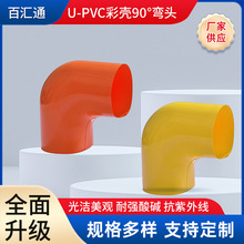 U-PVC化工直角弯头pvc保温彩壳弯头U-PVC90DW给水弯头排水管弯头