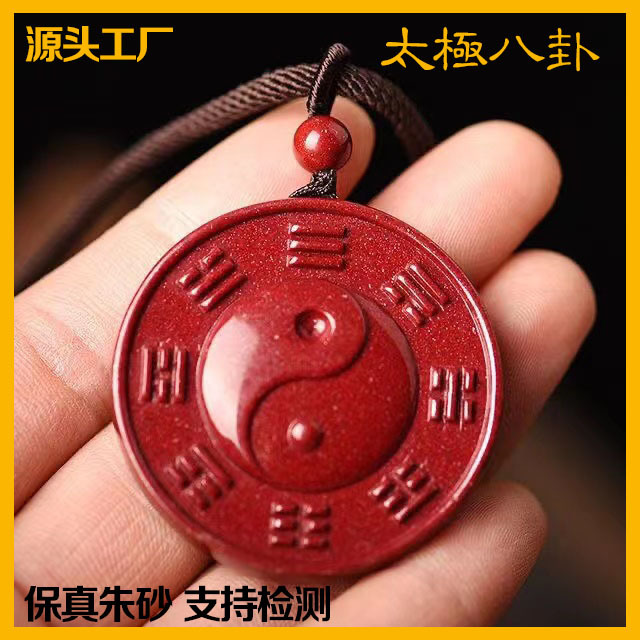 批发天然朱砂吊坠太极八卦挂件乾坤八卦图太极图阴阳鱼项链男女款