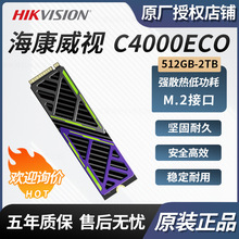 适用海康 威视 C4000ECO 512G/1T/2TB固态硬盘 台式笔记本M.2接口