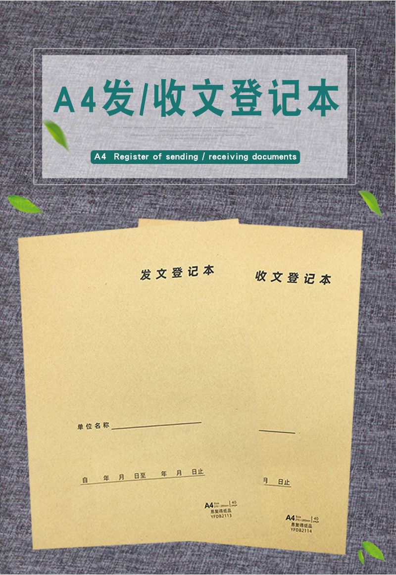 易复得发文登记表收文登记簿办公室行政文件接收接送记录本册印刷