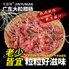 广东腊肠东莞广式大粒肠肉肠脆皮枣肠正宗广味腊肉香肠煲仔饭肠