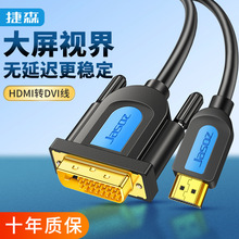 HDMI转DVI高清线24+1电脑显示器连接线双向互转dvi to hdmi转接线