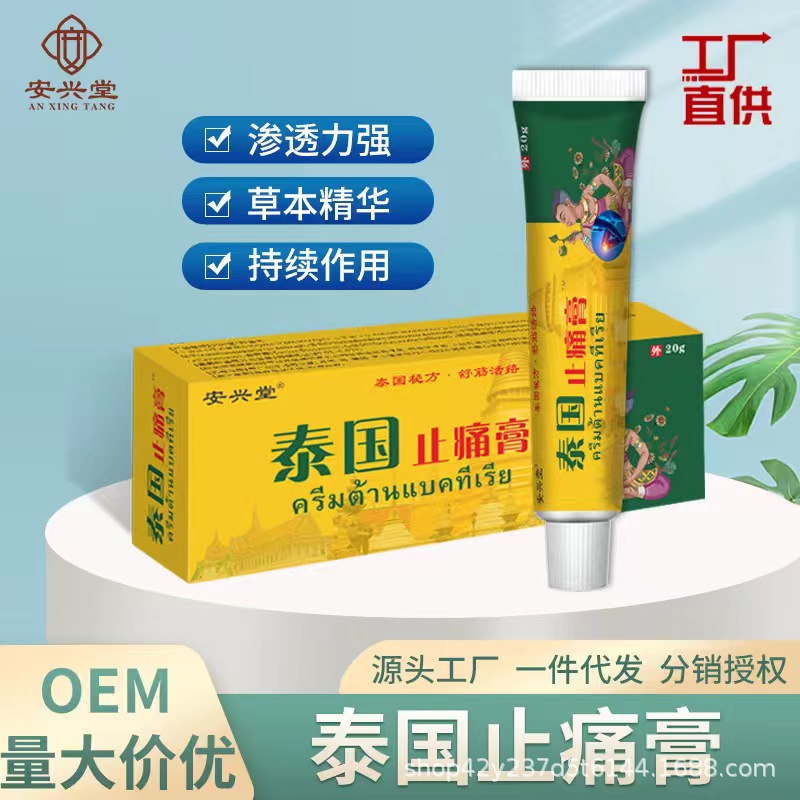 泰国止痛膏工厂直供店云南药痛膏药软膏跑江湖摆地摊货源夜市早市