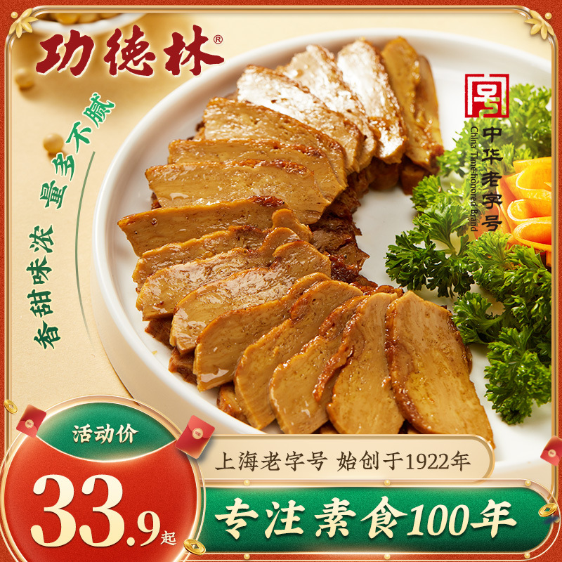 功德林素食素鸡素鸭仿荤素肉 手撕豆干豆卤制品上海特产5包-阿里巴巴