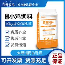 白云牧港小鸡饲料颗粒装高蛋白雏鸡饲料鸡鸭鹅鹌鹑芦丁鸡营养饲料