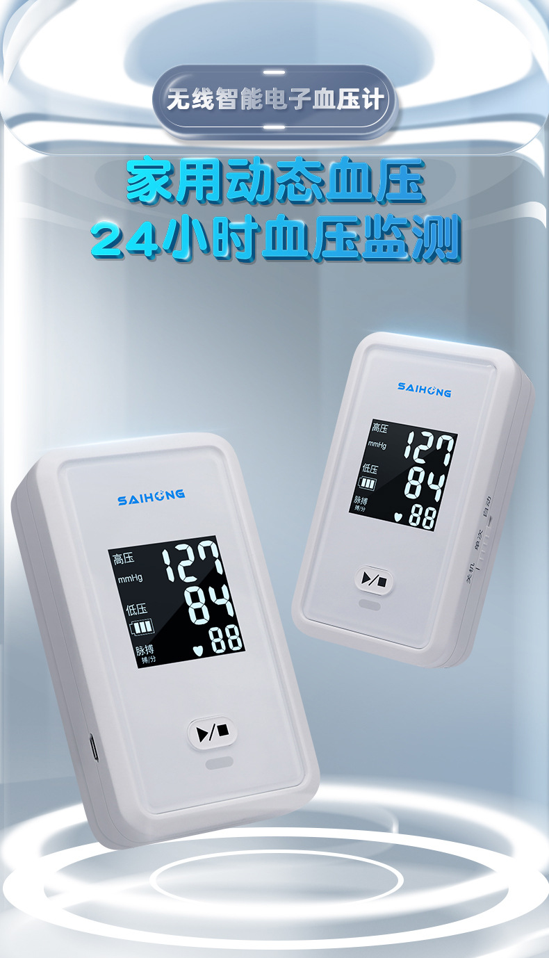 医用家用24小时动态血压计监测仪上臂式远程监测血压报警语音播报