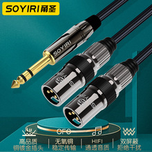 SOYIRI 6.35转双卡农公音频线 6.5大三芯转XLR线 无线话筒调音台