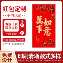 广告利是封定做卡通新年红包印刷创意烫金婚庆logo浮雕卡通印刷厂