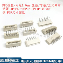 FFC/FPC排线插座 间距1.0mm-4P5P6P7P8P9P10P 错位直插无锁单面接