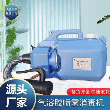 锂电池超低容量喷雾器电动气溶胶空气雾化器 防疫消杀喷雾冷雾机