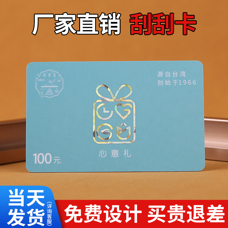 pvc会员卡刮刮磁条卡磨砂条码卡制作礼品大闸蟹提货卡vip贵宾卡