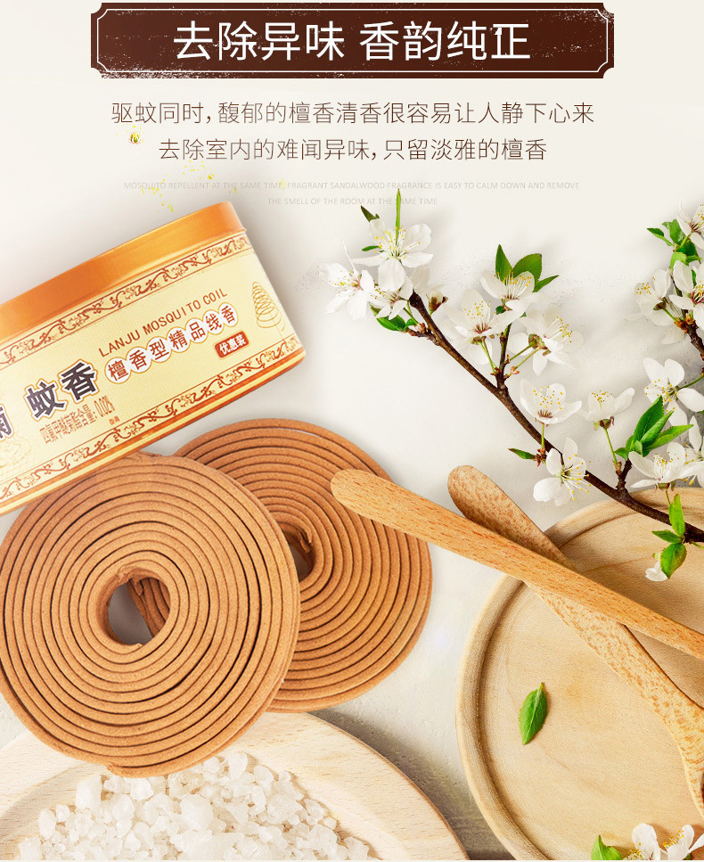 榄菊檀香型线香 20圈/10盘多规格驱蚊香
