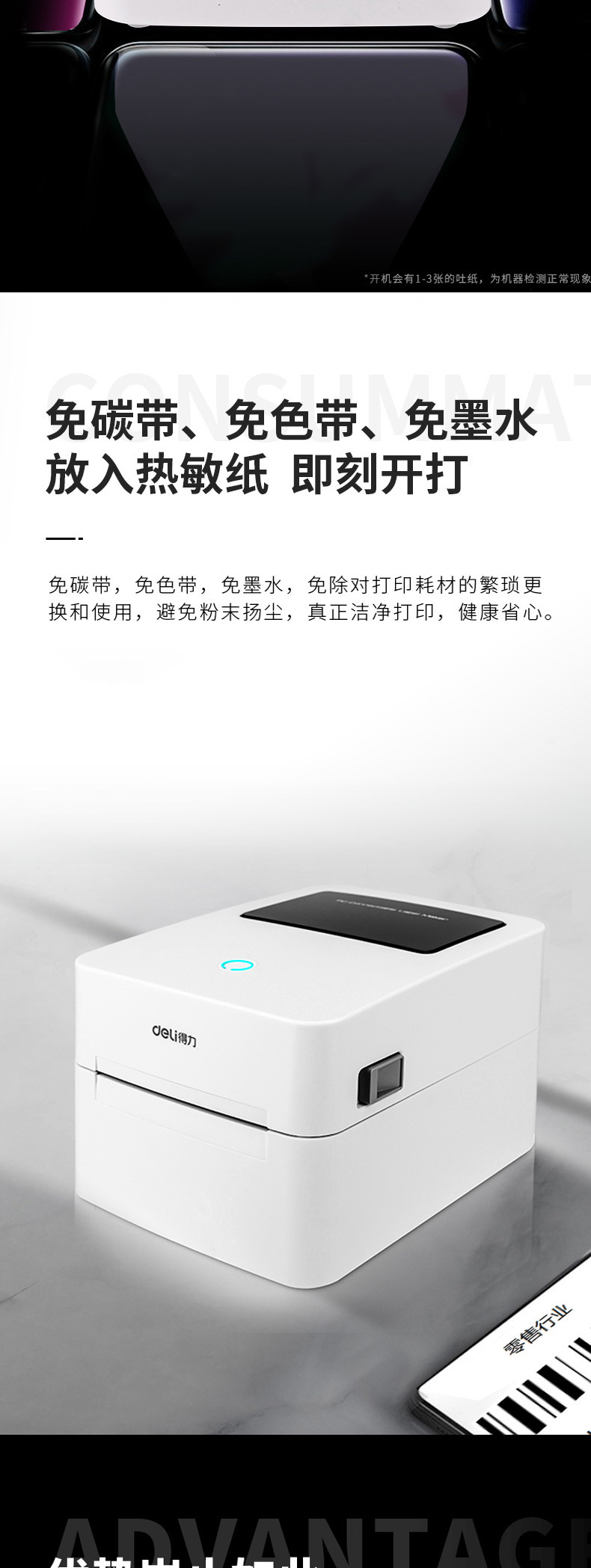 得力DL-720C(NEW)热敏打印机小型快递打单机电子面单标签不干胶条详情7