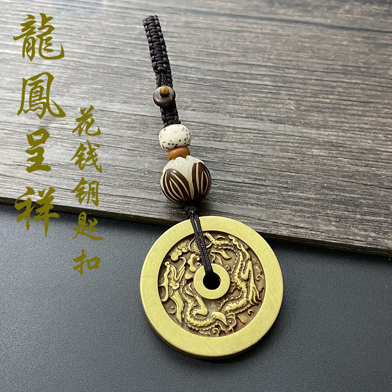 纯铜花钱钥匙扣龙凤压箱钱吉语钱龙凤呈祥复古随身情侣铜钱挂件