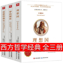 理想国梦的解析道德情论 全三册 柏拉图的本书 哲学读物外