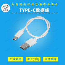 USB接TYPE-C数据充电线 24号2464多芯电源线 USB桌面小风扇端子线