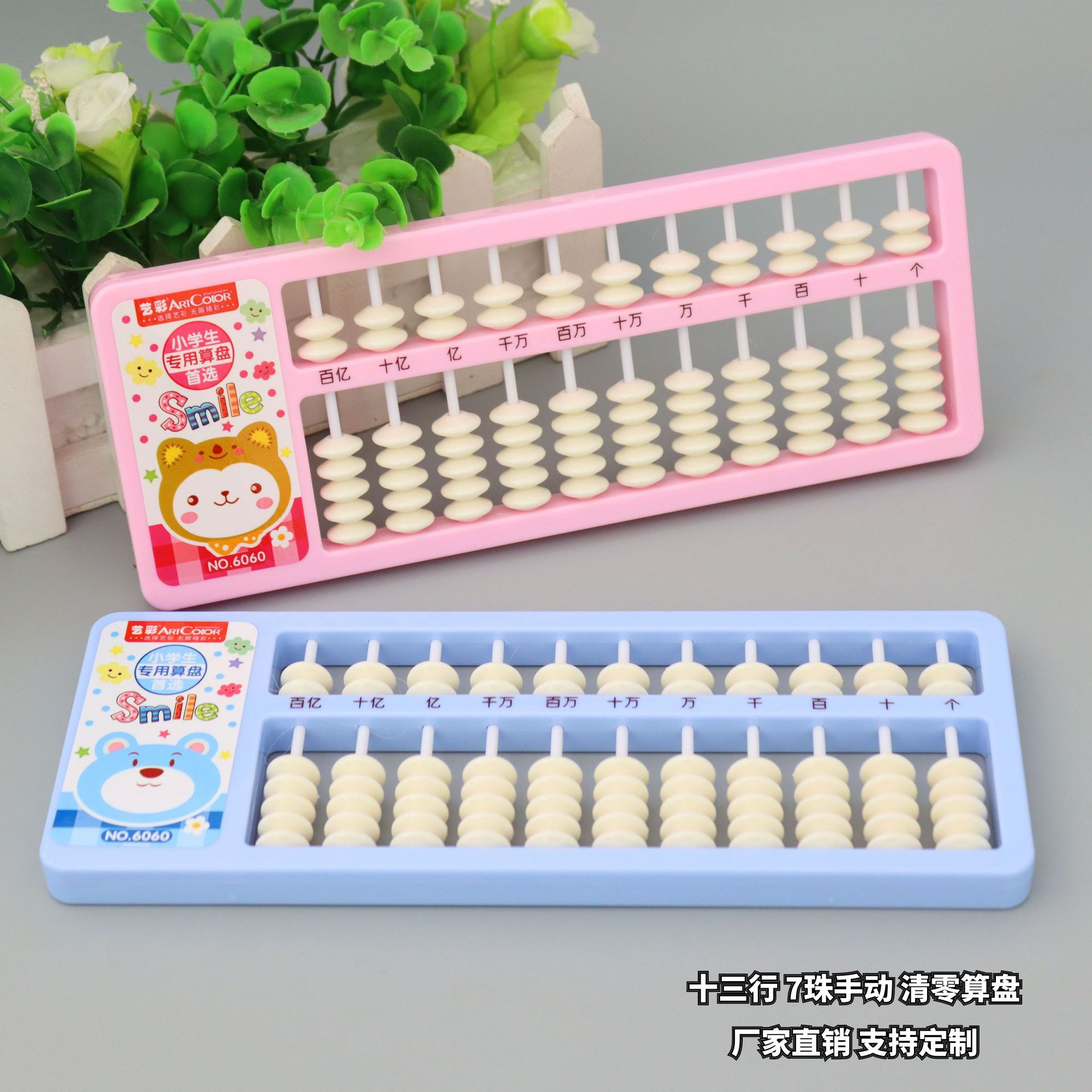 艺彩手动清零算盘小学生一二年级儿童珠心算幼儿园珠算7珠13档