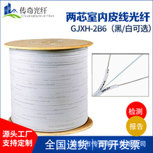 GJXH-2芯光纤线室内皮线光纤光缆联通FTTH室外皮线蝶形光缆工厂店
