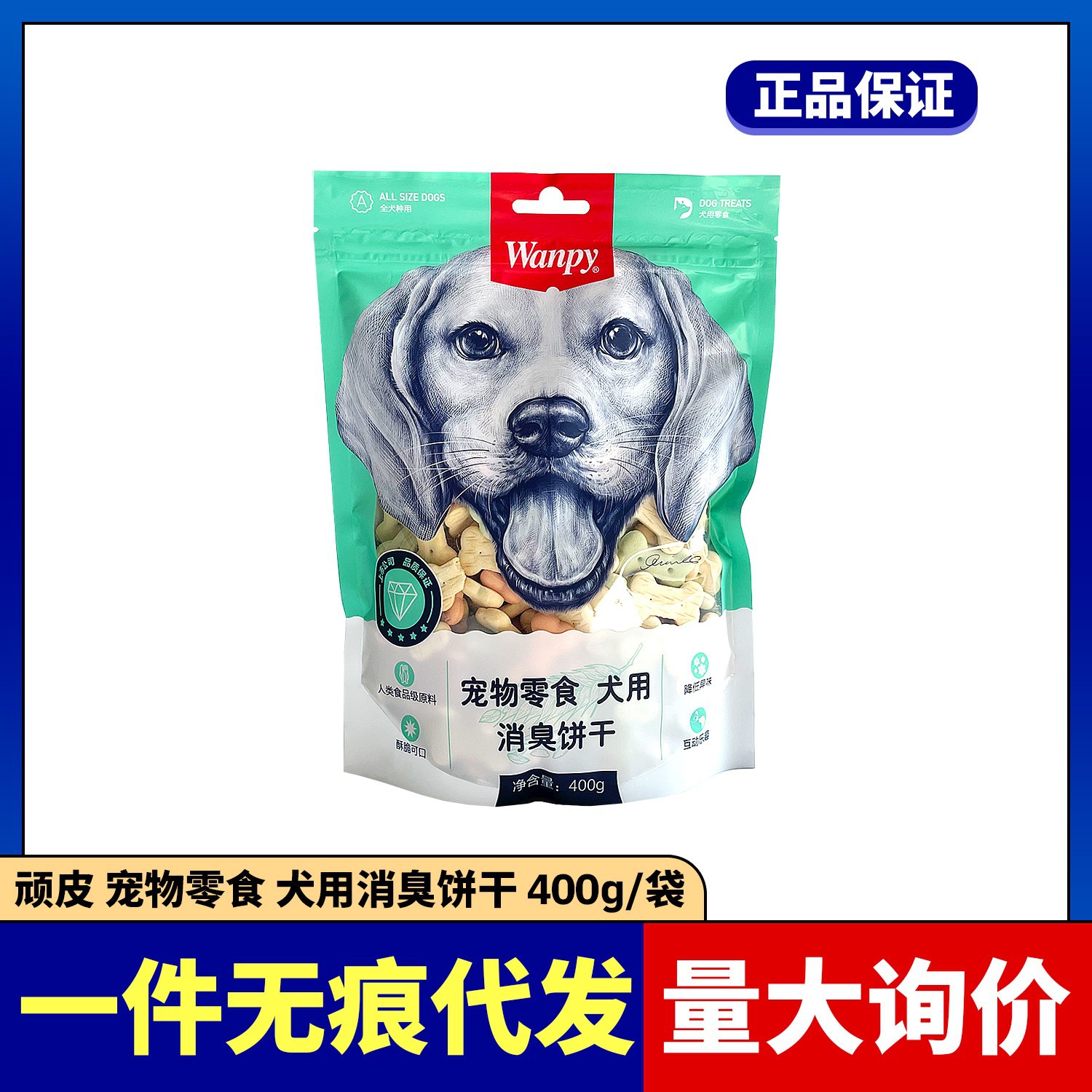顽皮狗饼干消臭饼干400g狗零食宠物狗粮贵宾泰迪金毛萨摩顽皮