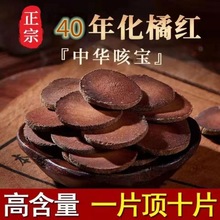 化橘红化州橘红40年-45年痰多咳嗽胎心片陈皮老桔红果片泡茶