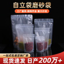 现货磨砂透明塑料袋密封袋礼品茶叶狗粮袋自立自封食品包装袋批发