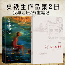 我与地坛+务虚笔记 人民文学版本 中国现当代文学