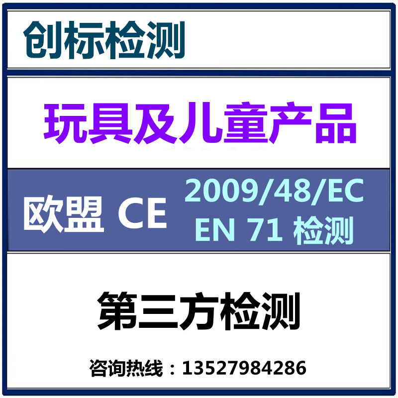 专业/仿古玩具en71检测报告办理 欧盟ce认证 权威第