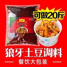 狼牙土豆调料专用拌料商用配方四川天蚕琅牙土豆炸洋芋配料调味料