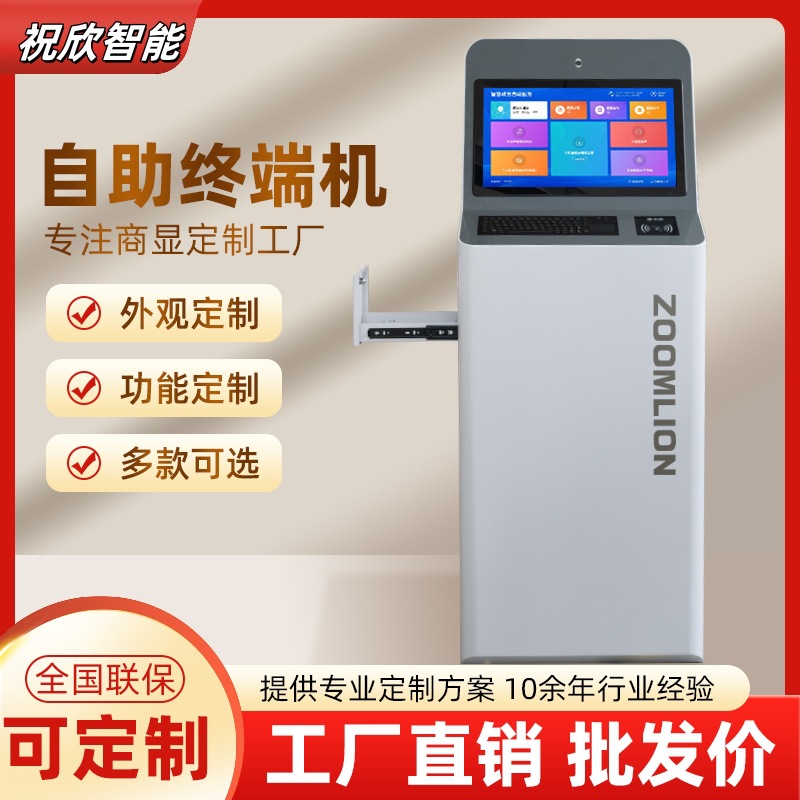 自助终端机医院挂号取单机银行服务查询机地铁取票政务排队一体机