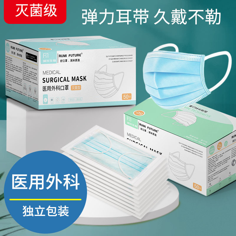 润米生物一次性医用外科口罩无菌灭菌型医院医疗医护三层口罩厂家