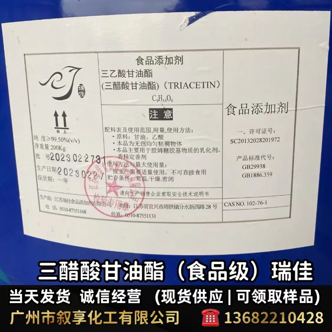 三醋酸甘油酯(gta) 甘油三乙酸酯 江苏瑞佳 雷蒙-阿里巴巴