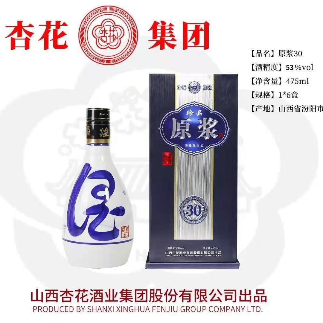 山西杏花酒珍品原浆30 475ml*6瓶礼盒装 53度清香型白酒整箱批发