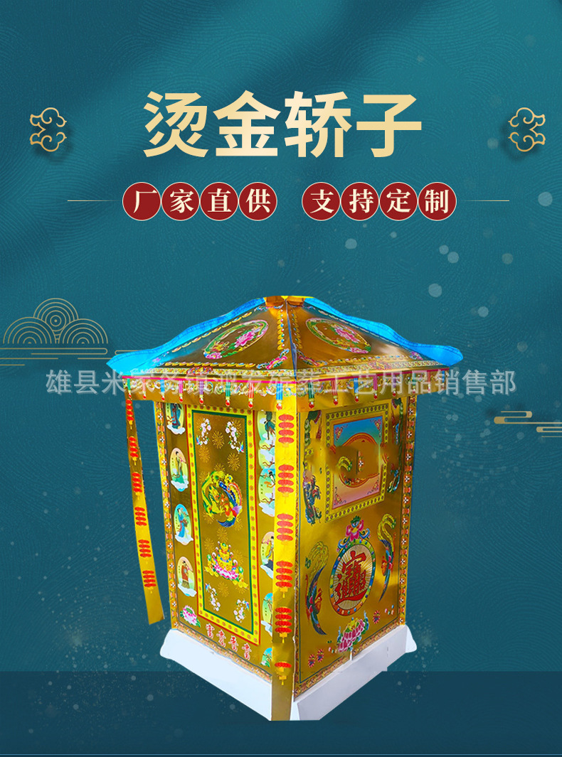 纸轿马车轿子烫金大轿子清明祭祀烧纸纸扎纸活殡葬用品厂家批发