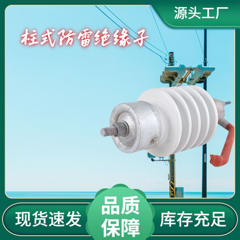 psl-12/5zs复合穿刺型防雷绝缘子r5et105l线路柱式瓷瓶-阿里巴巴