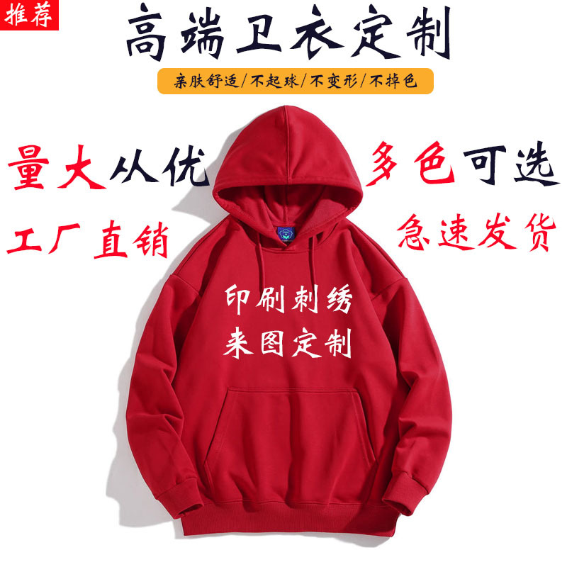 卫衣制定印绣LOGO字广告衫团体服班服制定工作服卫衣印字刺绣