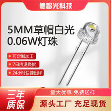 f5草帽白光灯珠0.06W高亮台灯小夜灯用5mm草帽白光led发光二极管