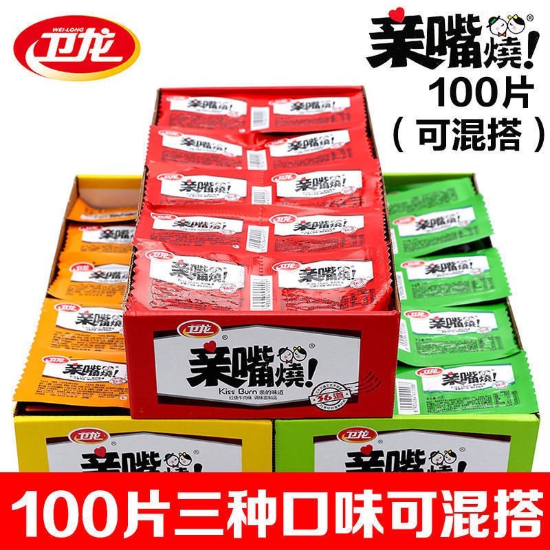 亲嘴烧100片整盒辣条整箱混合口味盒装网红零食小吃休闲食品