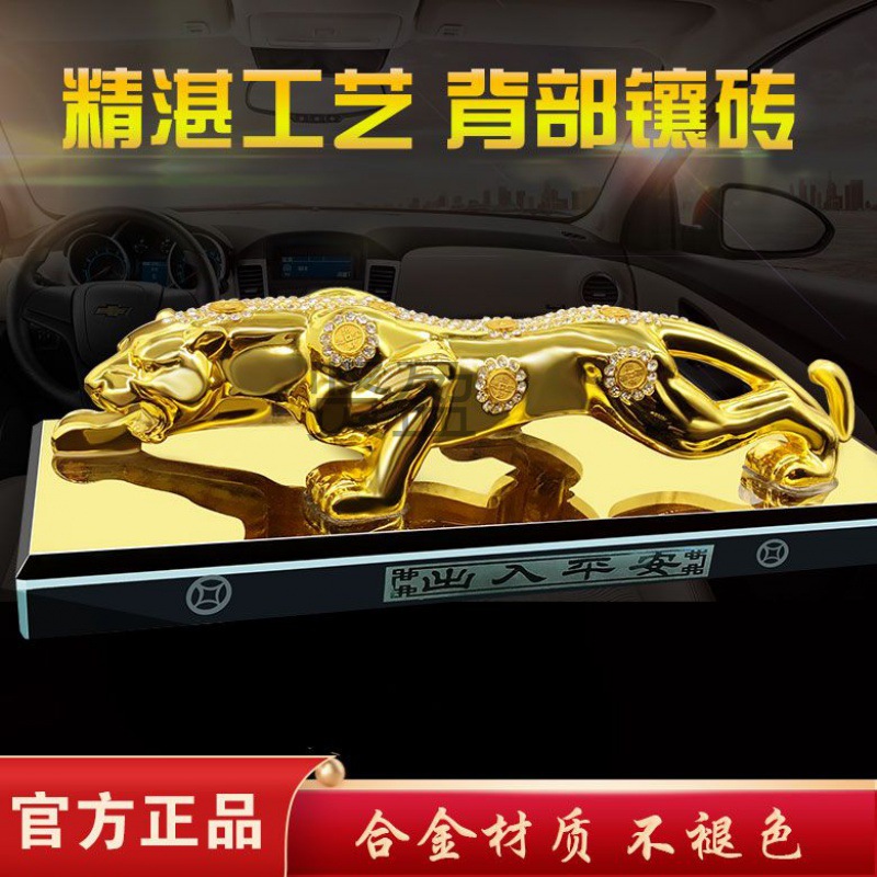 xy汽车摆件金钱豹创意车内饰品座式高档子车上用品轿车男女车载香