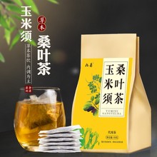 玉米须桑叶茶青钱柳叶蒲公英牛蒡根茶中老年代用茶叶包150克/袋