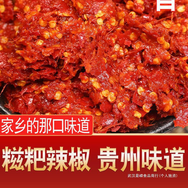 贵州 微辣 糍粑辣椒 本地花溪椒做 油辣椒油炒辣子鸡火锅底料500g