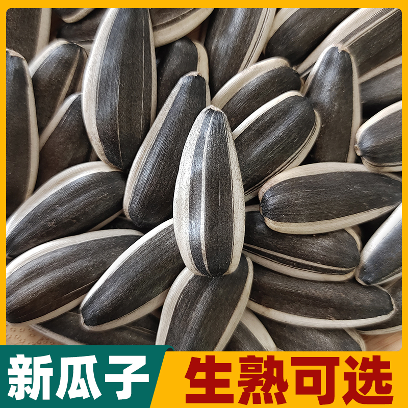 原味瓜子花生原味葵花子散货净重现摘孕妇长粒9斤装5斤仓鼠香今年