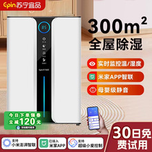 苏宁宜品抽湿除湿机家用静音抽湿器吸湿室内吸潮回南天神器一体机