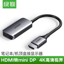 绿联 hdmi转minidp转换器DisplayPort笔记本电脑4K高清迷你dp母连
