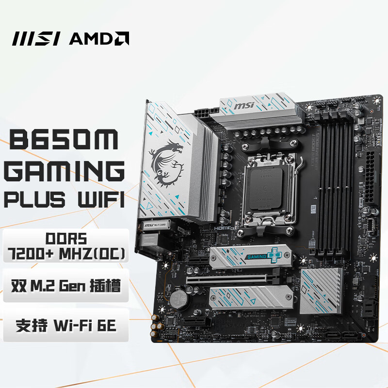 微星b650m gaming plus wifi主板 支持cpu 7500f/7950x/7800x3d