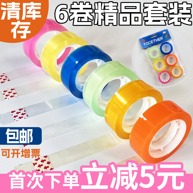 Yi He Cute Transparent Color Small Tape Office Supplies Primary School Suit Supermarket Student Small Roll Laminating Film Wholesale